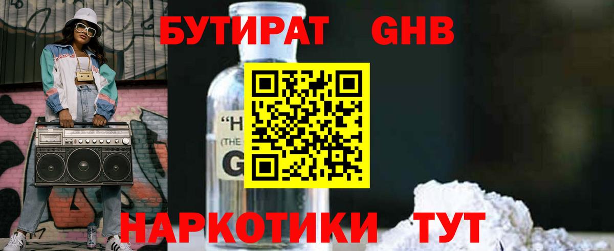 БУТИРАТ жидкий экстази  БУТИРАТ  Петрозаводск  Вход с VPN 