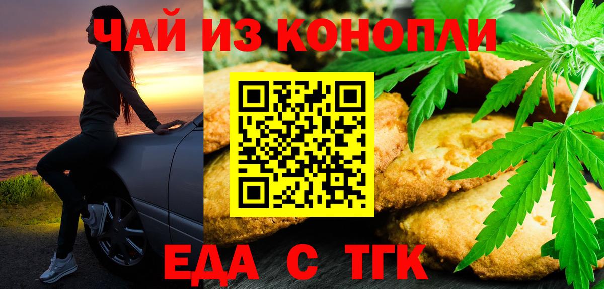 Петрозаводск  Печенье с ТГК марихуана  Вход с VPN 