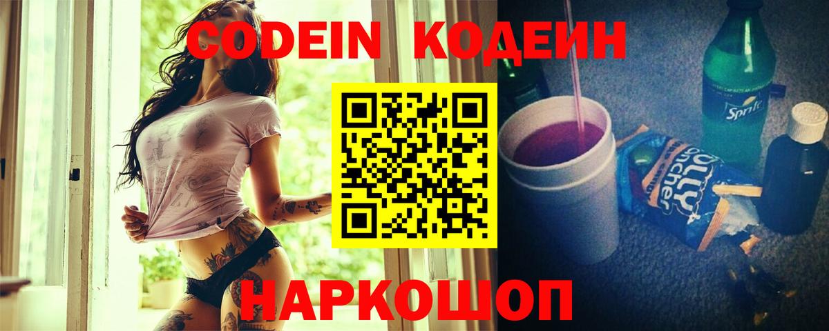Кодеиновый сироп Lean Purple Drank  Вход с VPN  Петрозаводск 